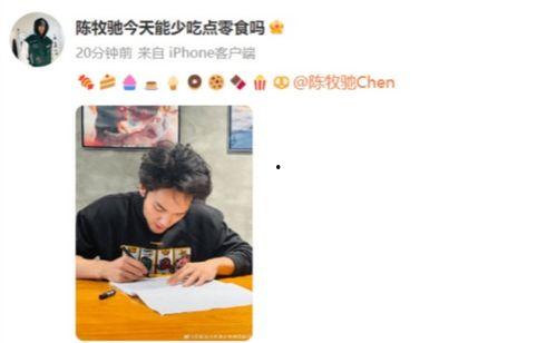 陈牧驰最新爆料新闻,揭秘娱乐圈惊人内幕  第1张